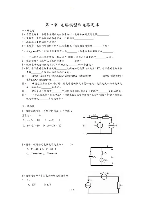 电路理论复习题