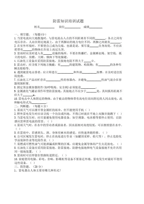 防雷知识试题及答案