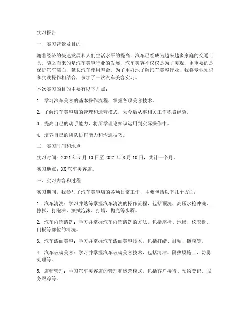 汽车美容专业实习报告