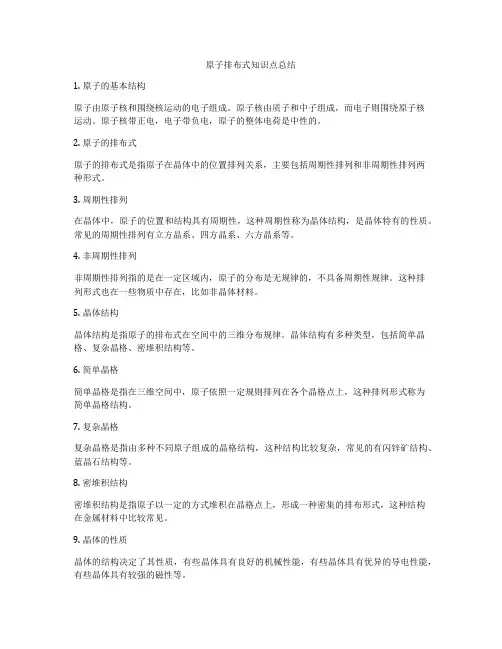 原子排布式知识点总结