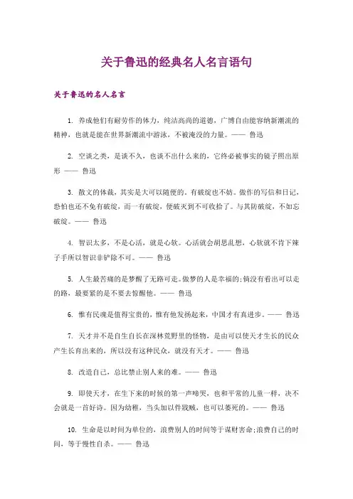 励志_关于鲁迅的经典名人名言语句