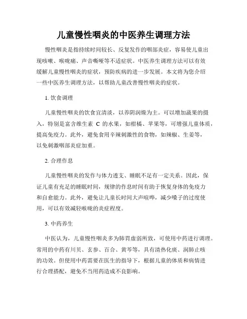 儿童慢性咽炎的中医养生调理方法