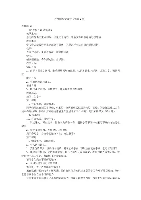 芦叶船教学设计(优秀9篇)