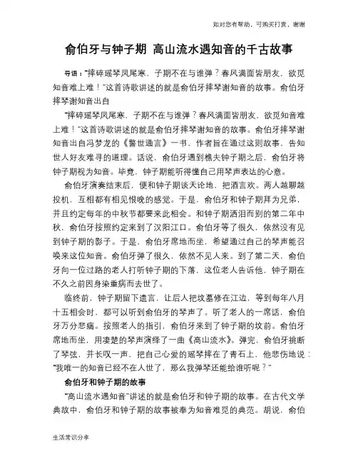 历史趣谈俞伯牙与钟子期 高山流水遇知音的千古故事