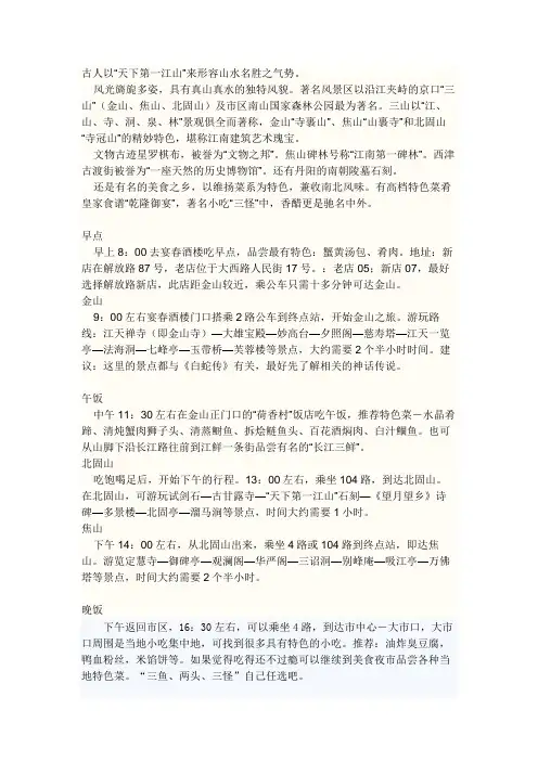 镇江各景点导游词