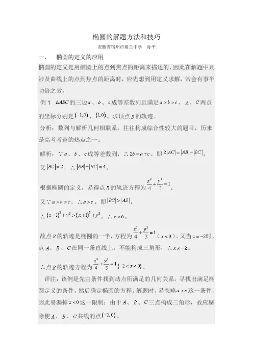 椭圆的解题方法和技巧