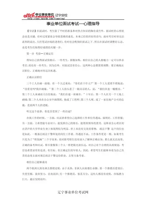 事业单位面试考试—心理指导