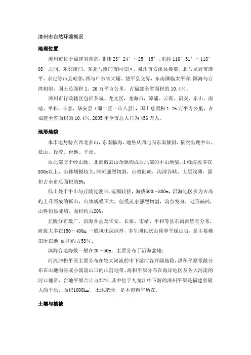 漳州市自然环境概况