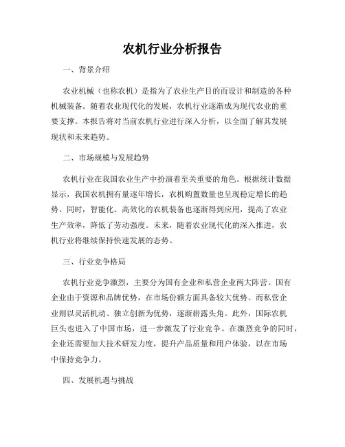 农机行业分析报告