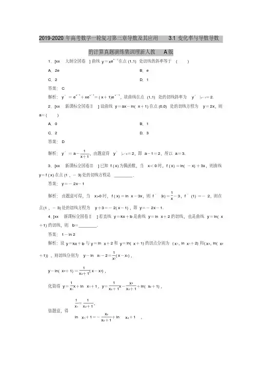 2019-2020年高考数学一轮复习第三章导数及其应用3.1变化率与导数导数的计算真题演练集训理新人教A版
