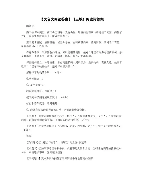 【文言文阅读答案】《三峡》阅读附答案