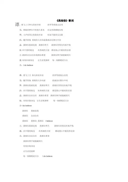 我相信歌词