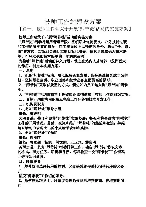 活动方案之技师工作站建设方案