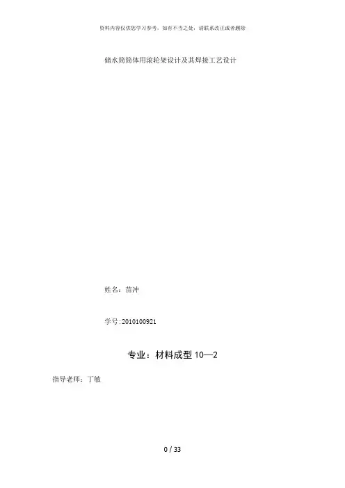 【精品】焊接滚轮架说明书