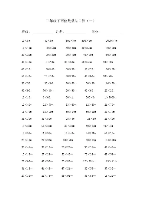 三年级下册数学计算练习总汇43页