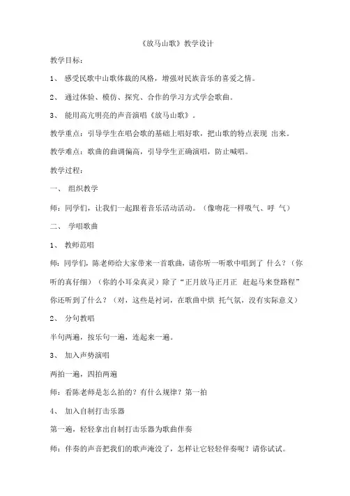 人教版(2012) 三年级上册 第二单元 农家孩子的歌 唱歌 放马山歌