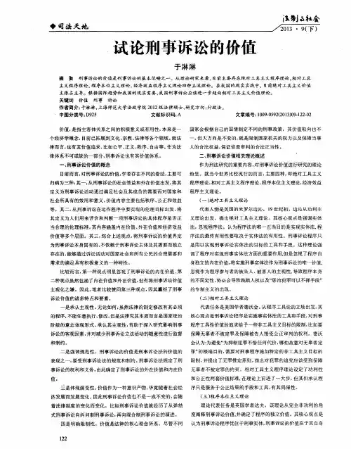 试论刑事诉讼的价值