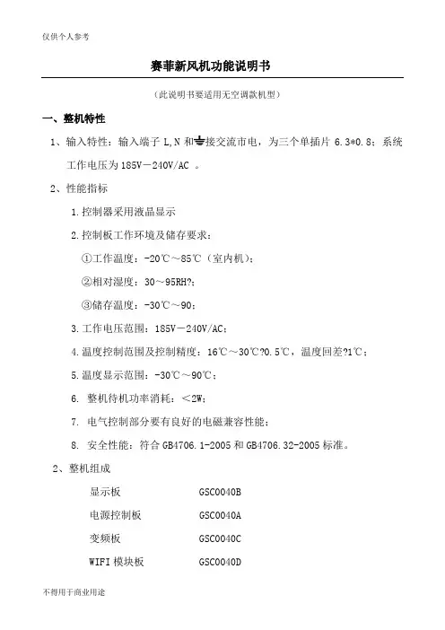 新风系统功能说明书终版(20151220)