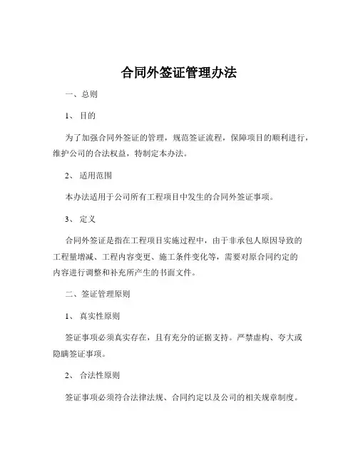 合同外签证管理办法