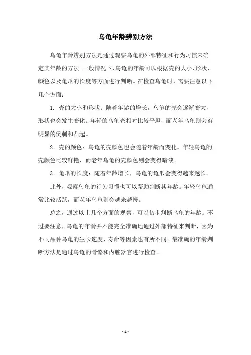 乌龟年龄辨别方法