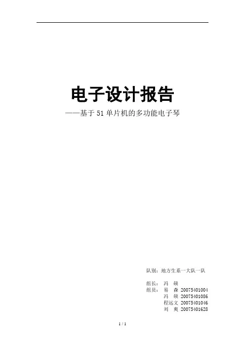 单片机设计-简易电子琴