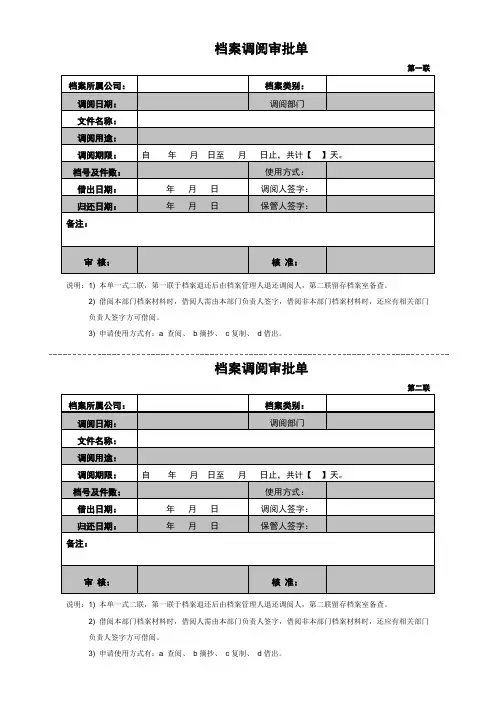 档案调阅审批单