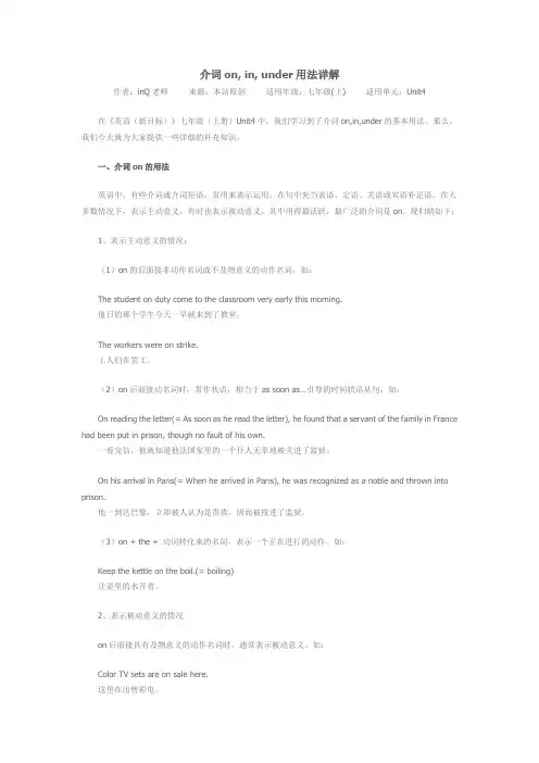 介词on, in, under用法详解