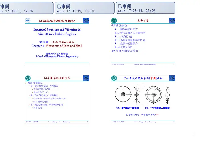 北航强度震动Chapter 4