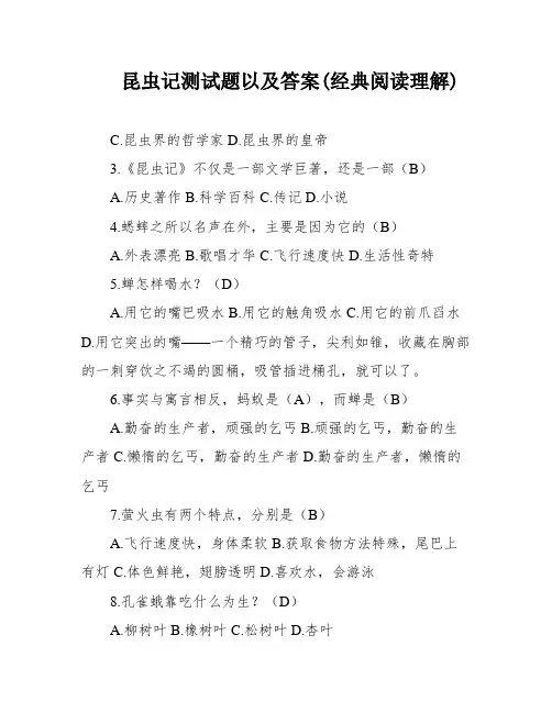 昆虫记测试题以及答案(经典阅读理解)