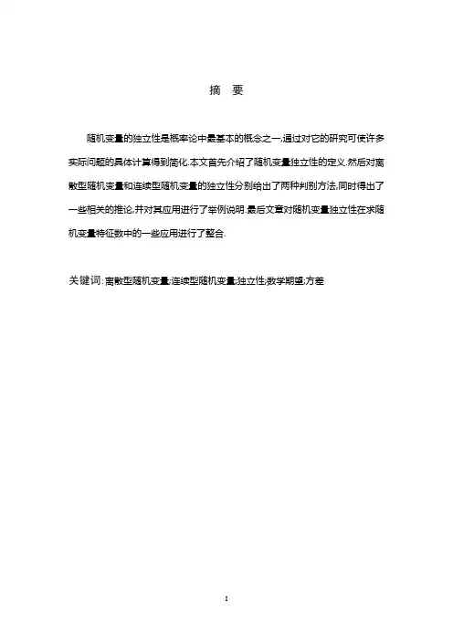浅谈随机变量的独立性
