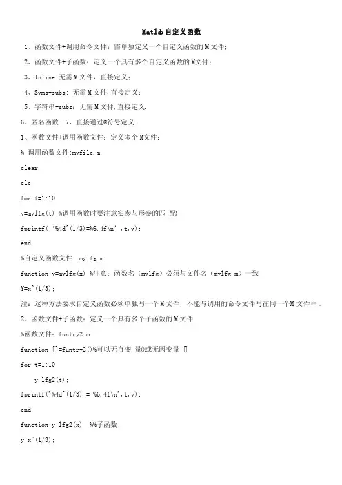 matlab中的自定义函数与调用