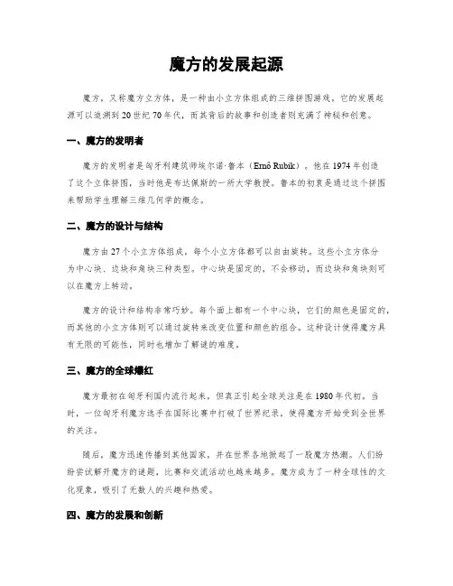 魔方的发展起源