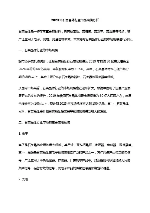 2023年石英晶体行业市场规模分析