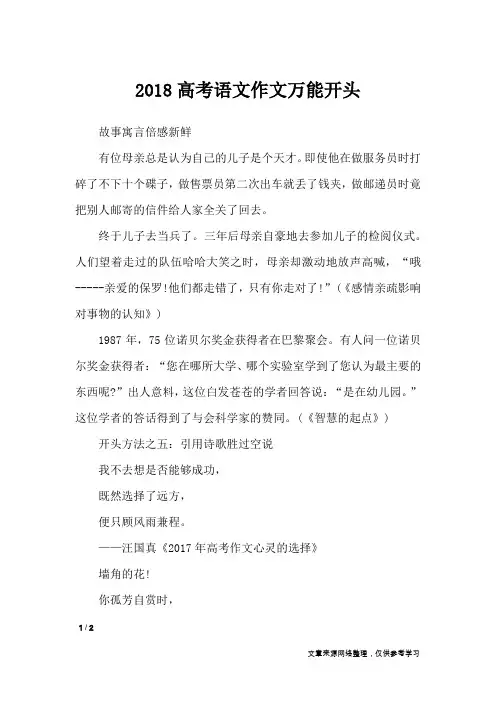 2018高考语文作文万能开头_高中作文