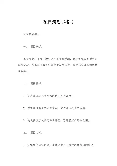 项目策划书格式