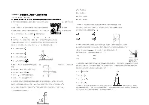 安徽省皖智高复2021届高三11月月考物理试卷 Word版含答案