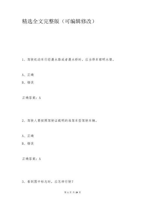 交管12123学法减分题库含答案(50题通用版)007精选全文