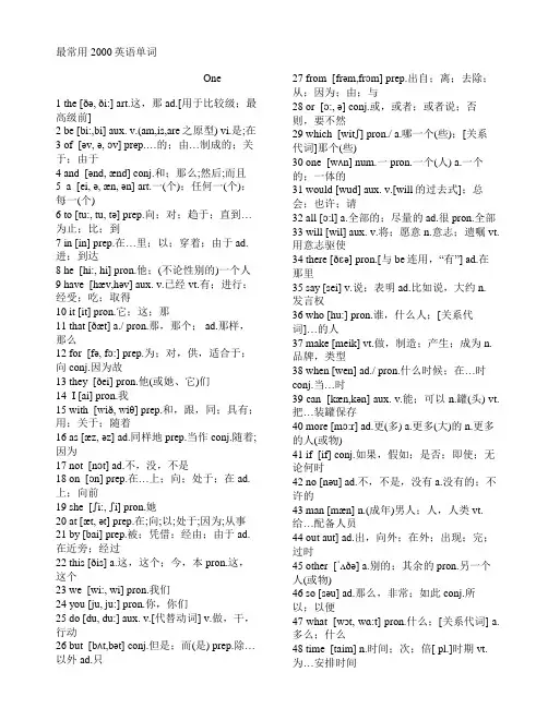 最常用2000英语单词(全部标有注释)