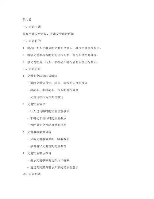 交通安全教育宣讲简报(3篇)