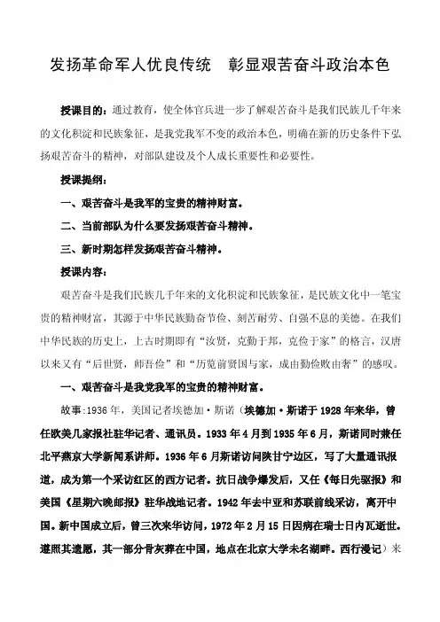 发扬革命军人优良传统