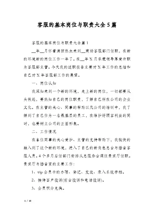 客服的基本岗位与职责大全5篇