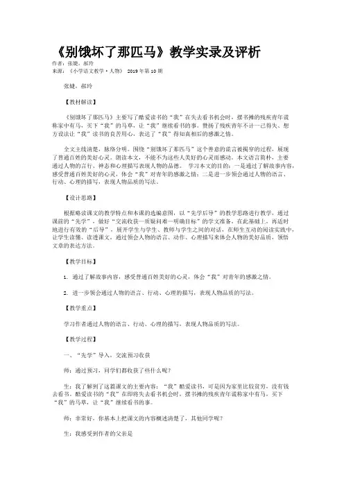 《别饿坏了那匹马》教学实录及评析
