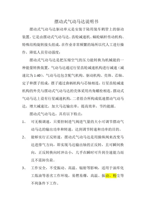 气动鹤管使用说明