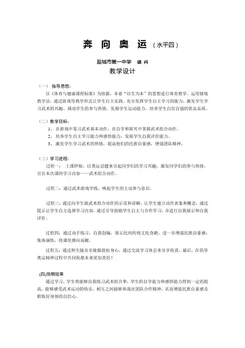 武术单元教学计划(水平四) - 成长博客
