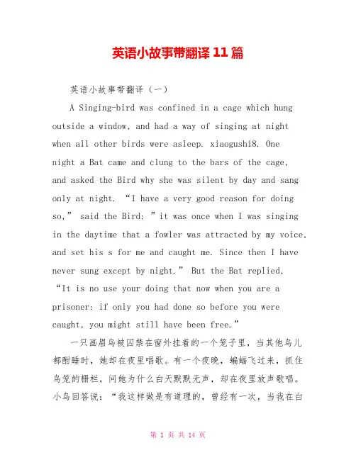 英语小故事带翻译11篇