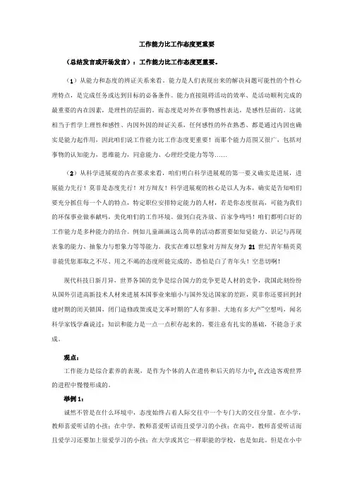 工作能力比工作态度更重要_补充