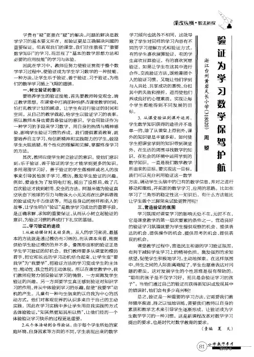 验证为学习数学保驾护航