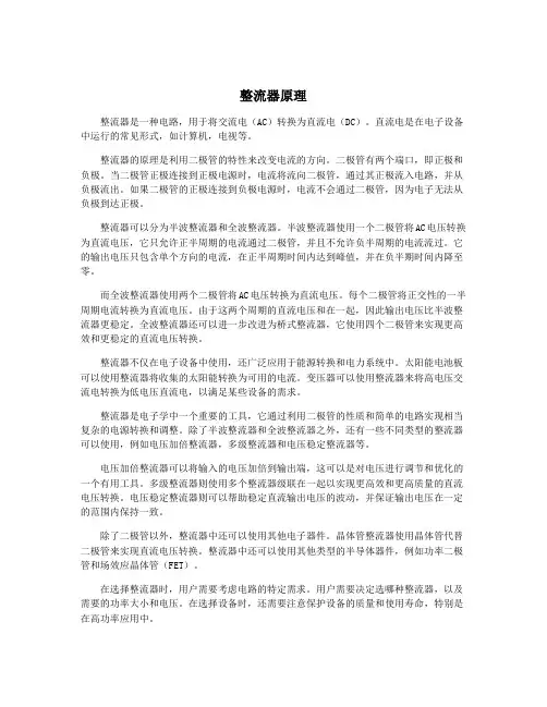 整流器原理