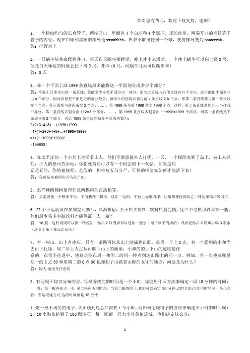 IT面试常见的逻辑推理题