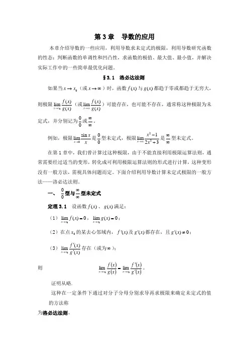 高等数学-第3章 3.1 洛必达法则